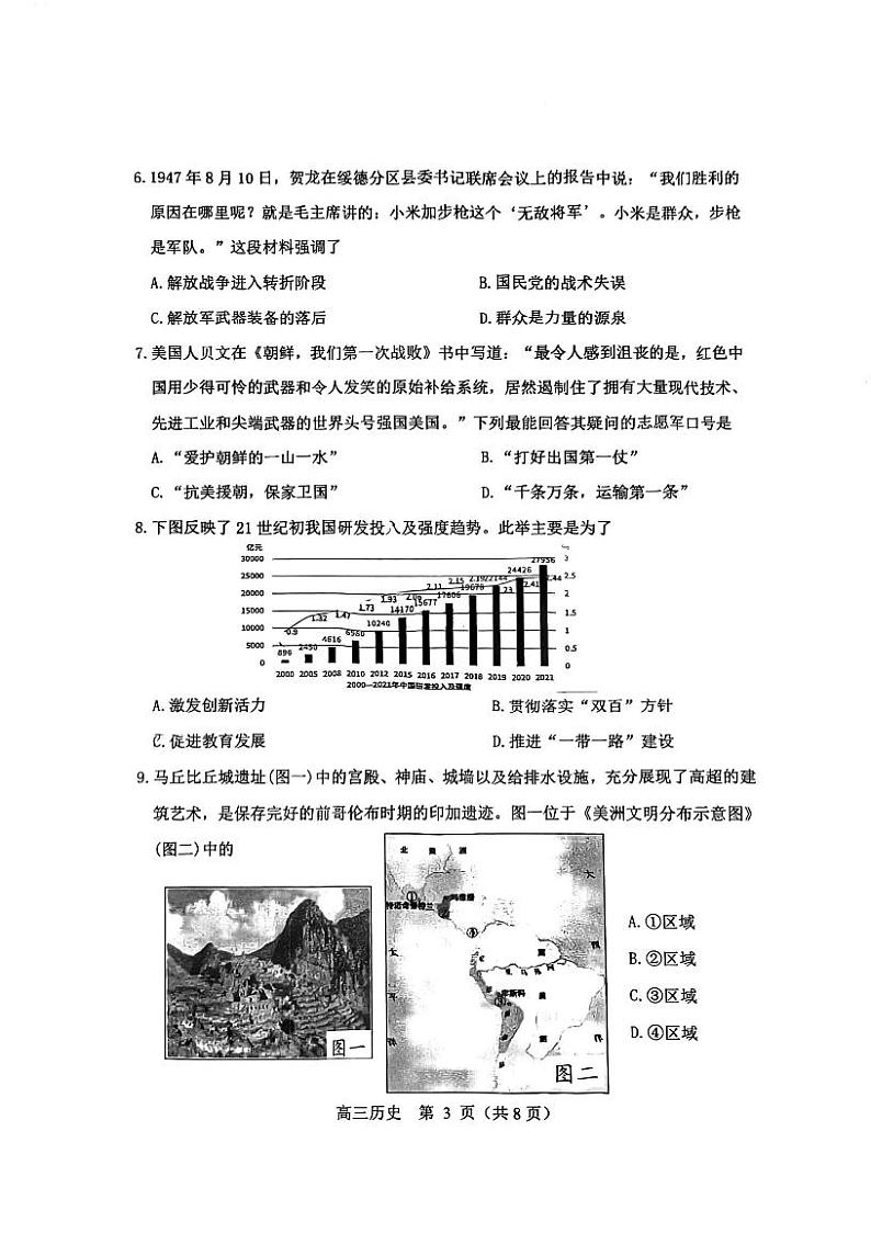 2023年天津河北区高三二模历史试卷含答案解析03
