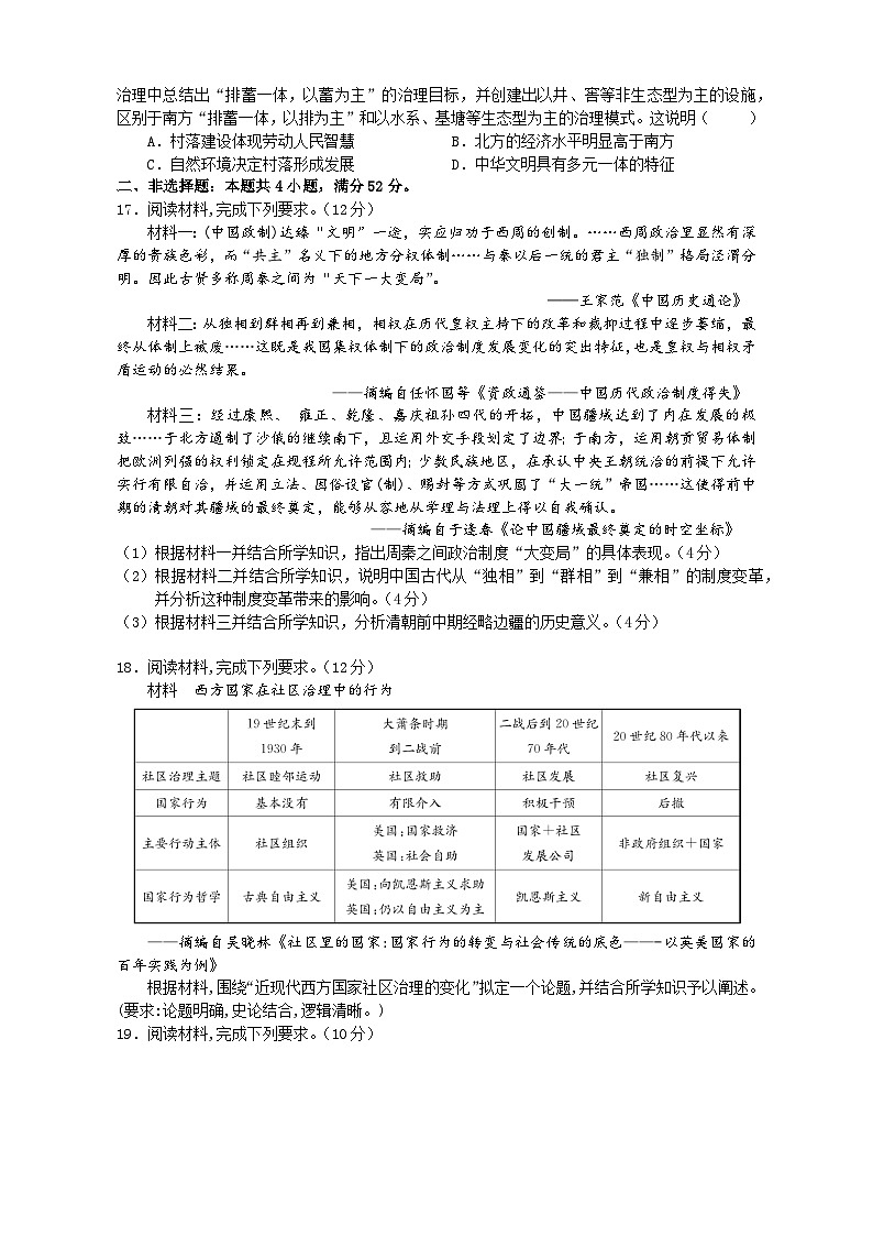 安徽省池州市贵池区2022-2023学年高二下学期期中教学质量检测历史试题第3页