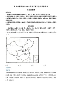 浙江省温州市2023届高三历史三模试题（Word版附解析）