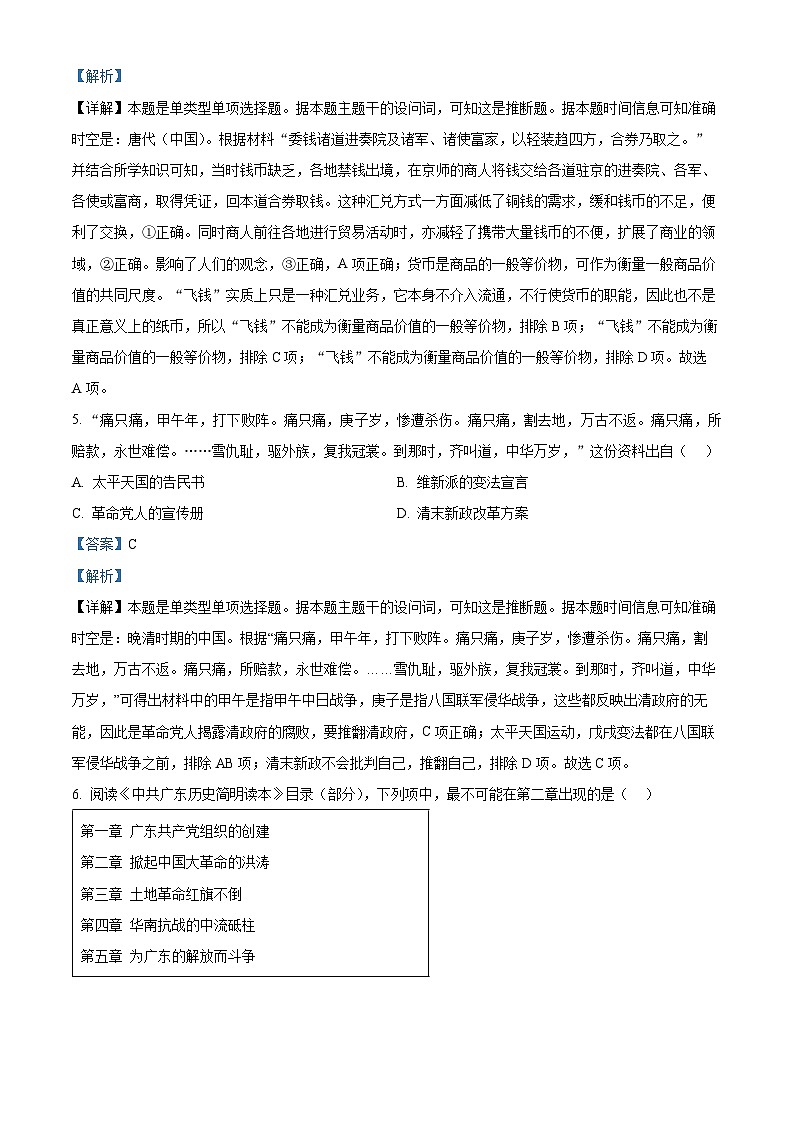 浙江省温州市2023届高三历史三模试题（Word版附解析）03