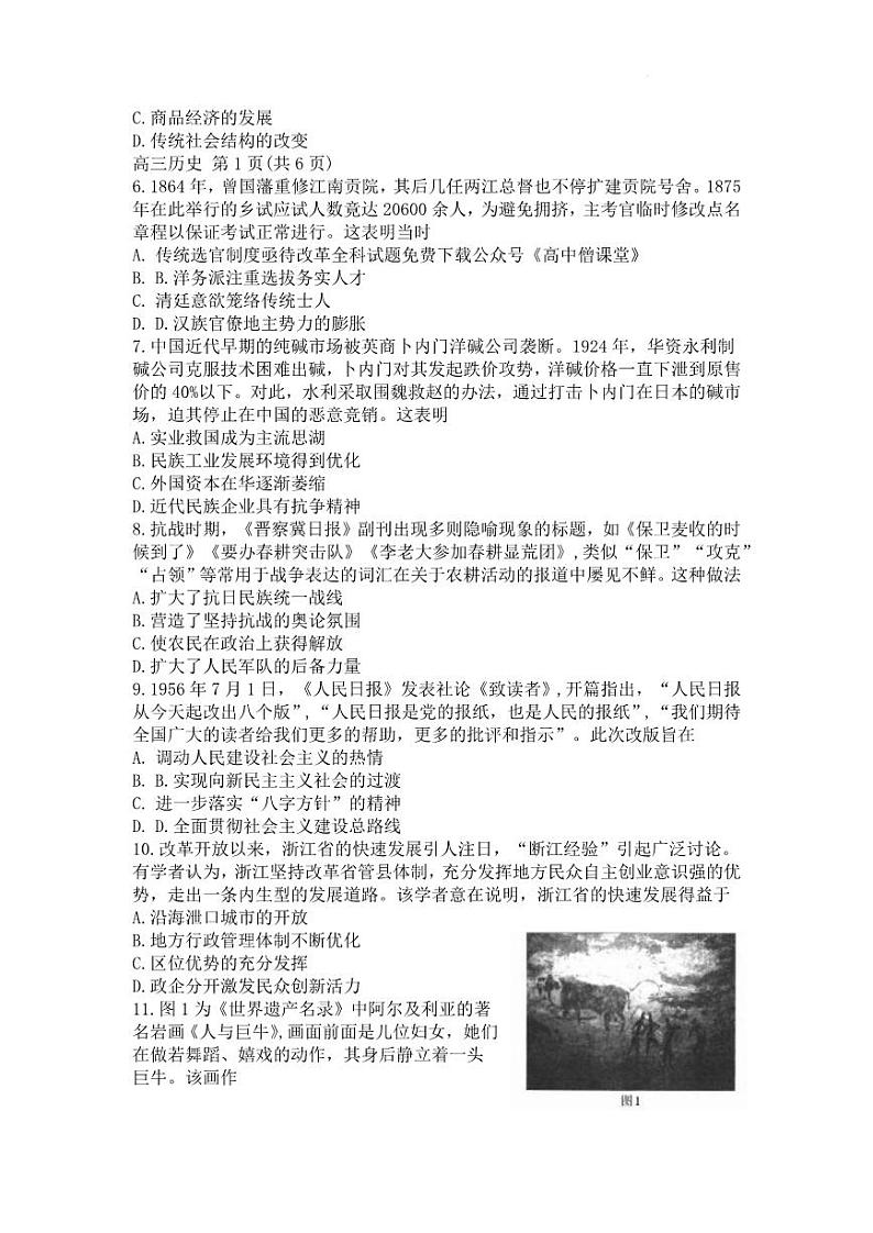 2023年石家庄市高三三模历史试卷含答案解析02