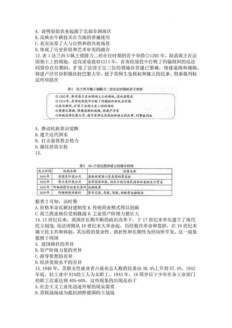2023年石家庄市高三三模历史试卷含答案解析03