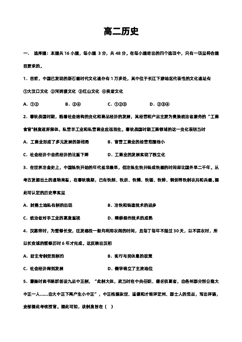 江西省宁冈中学2022-2023学年高二下学期期中考试历史试题01