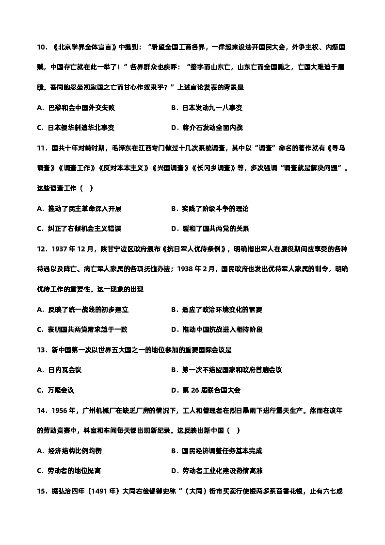 江西省宁冈中学2022-2023学年高二下学期期中考试历史试题03