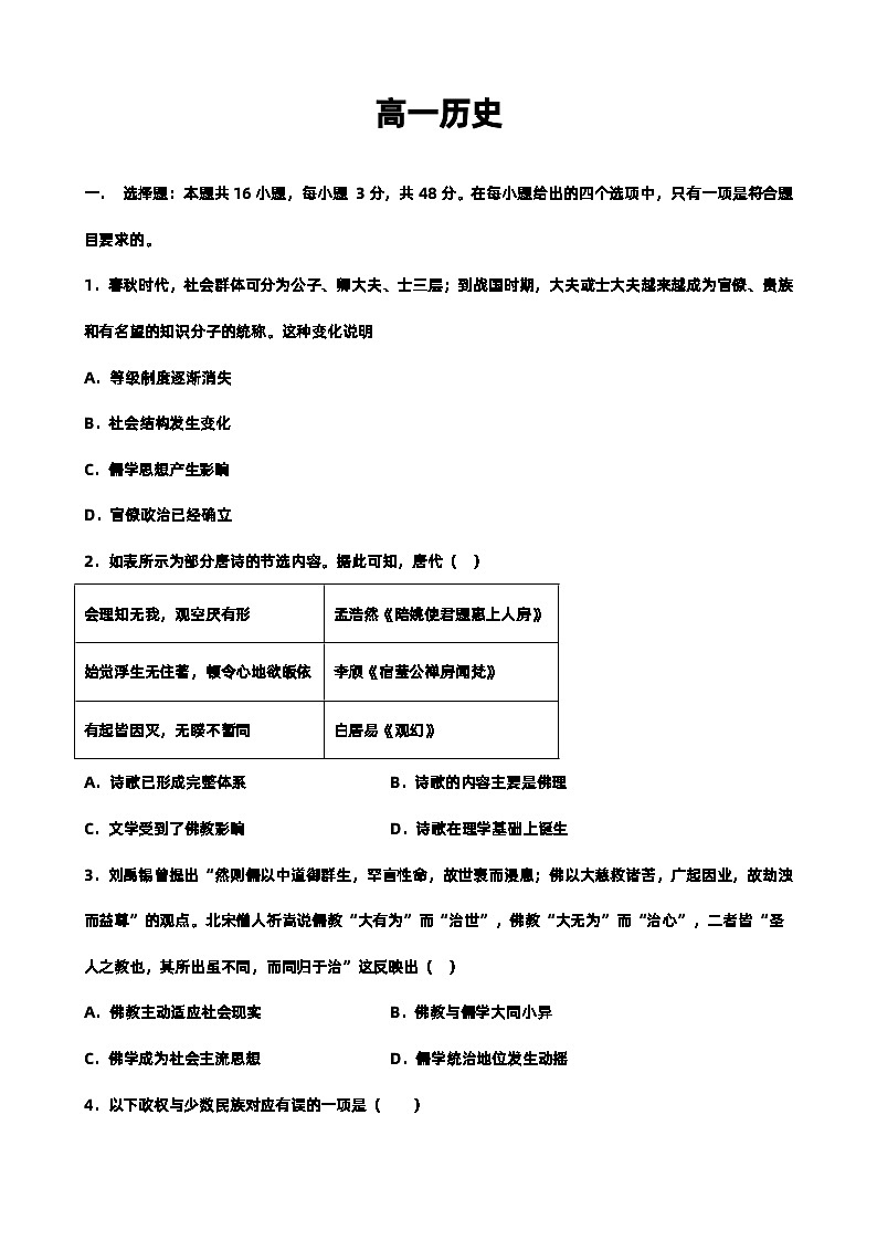 江西省宁冈中学2022-2023学年高一下学期期中考试历史试题第1页
