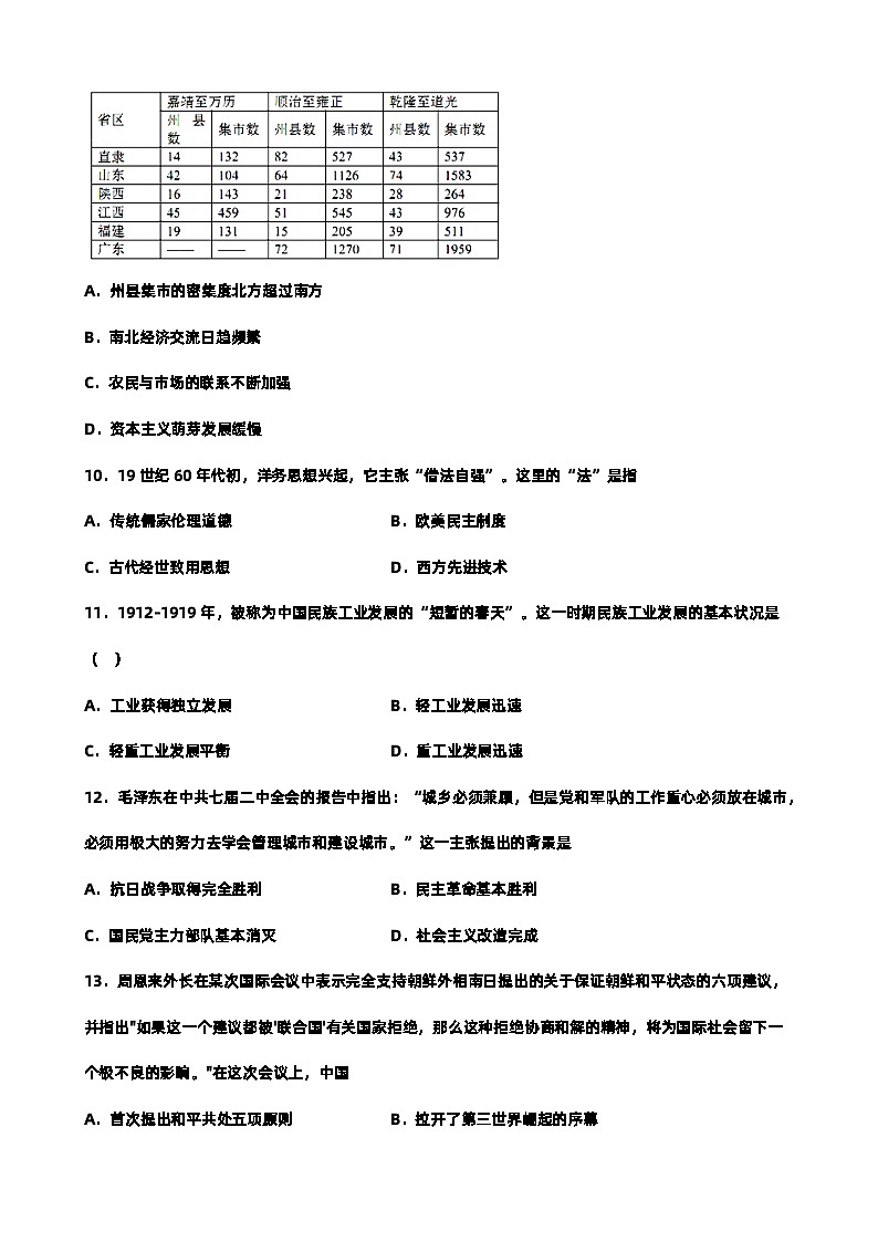 江西省宁冈中学2022-2023学年高一下学期期中考试历史试题第3页