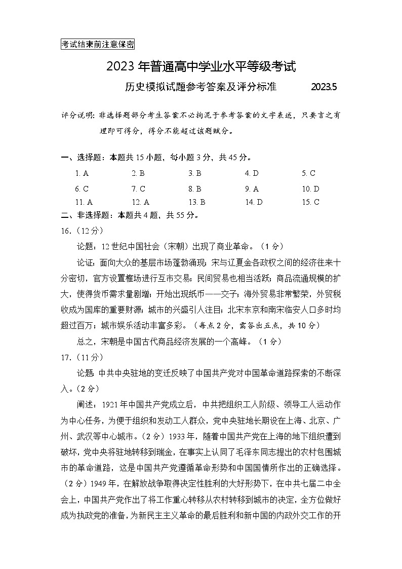 2023届山东省烟台第二中学高三下学期模拟考试（三模）历史试题01