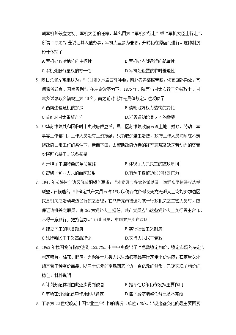 2023届山东省烟台第二中学高三下学期模拟考试（三模）历史试题02