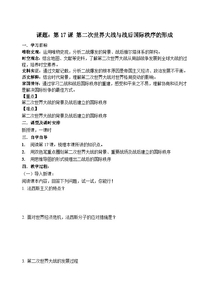 第17课 第二次世界大战与战后国际秩序的形成 导学案--2022-2023学年高中历史统编版（2019）必修中外历史纲要下册第1页