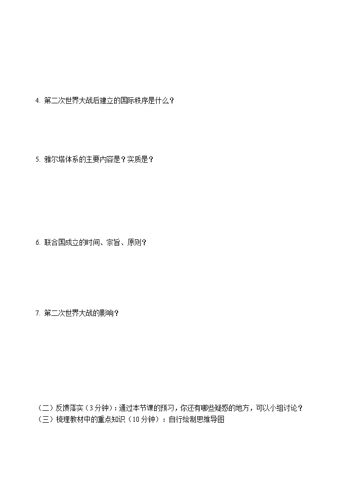 第17课 第二次世界大战与战后国际秩序的形成 导学案--2022-2023学年高中历史统编版（2019）必修中外历史纲要下册第2页