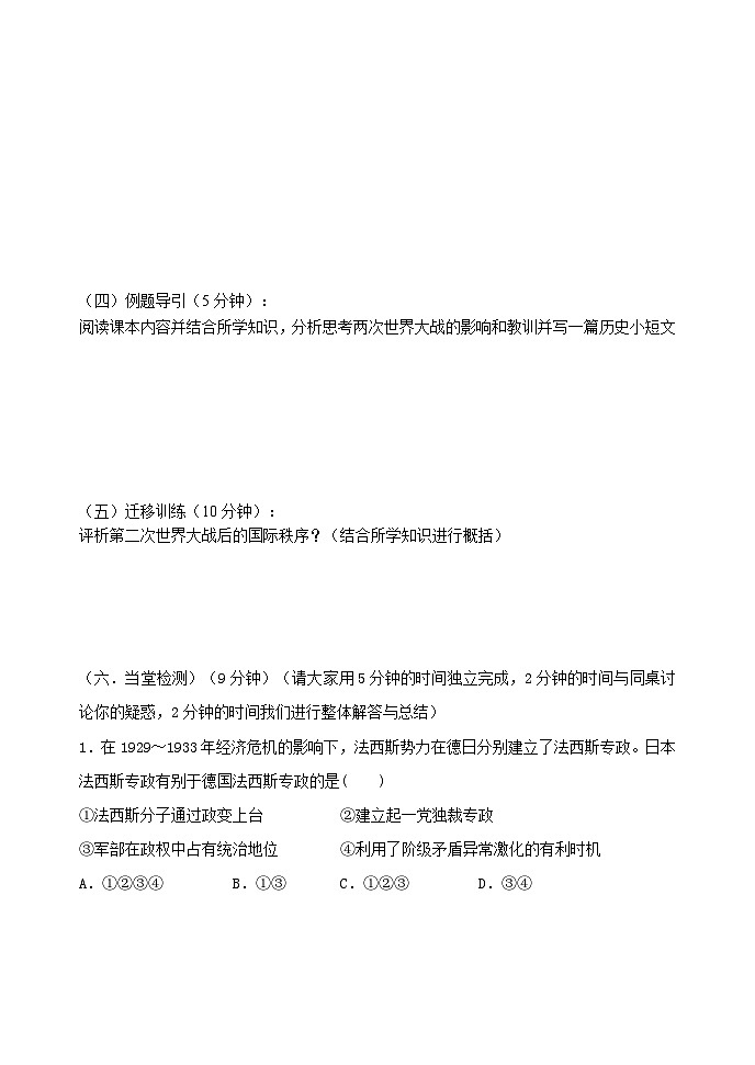 第17课 第二次世界大战与战后国际秩序的形成 导学案--2022-2023学年高中历史统编版（2019）必修中外历史纲要下册第3页