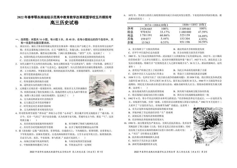 2022届湖北省鄂东南省级示范高中教育教学改革联盟学校高三5月模拟考试历史试题（PDF版，含答案）第1页