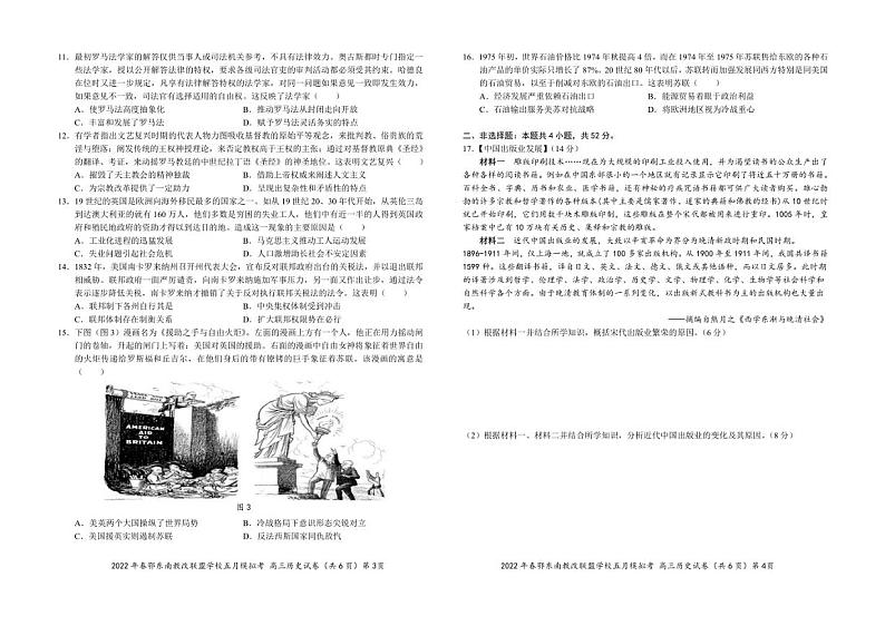 2022届湖北省鄂东南省级示范高中教育教学改革联盟学校高三5月模拟考试历史试题（PDF版，含答案）第2页