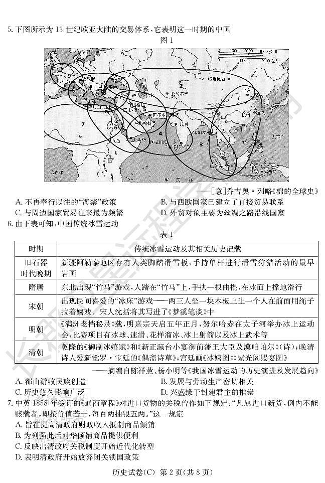2022届湖南省新高考教学教研联盟高三下学期3月第一次联考历史试题 PDF版02