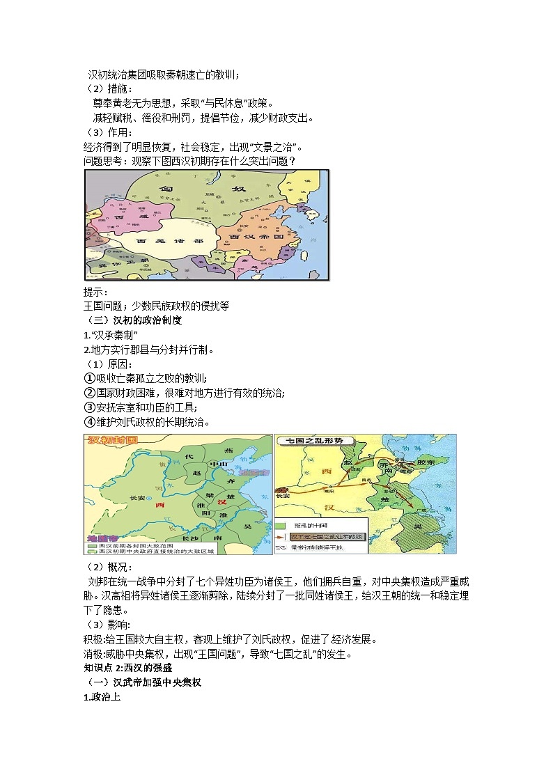 第4讲西汉与东汉——统一多民族封建国家巩固学案—2024届高三历史统编版一轮复习第2页