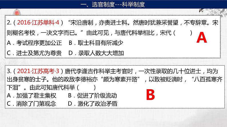 第4讲 隋唐制度的变化与创新课件--2024届高考统编版历史一轮复习07