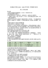 新疆生产建设兵团地州十二校2022-2023学年高二下学期期中联考历史试题+