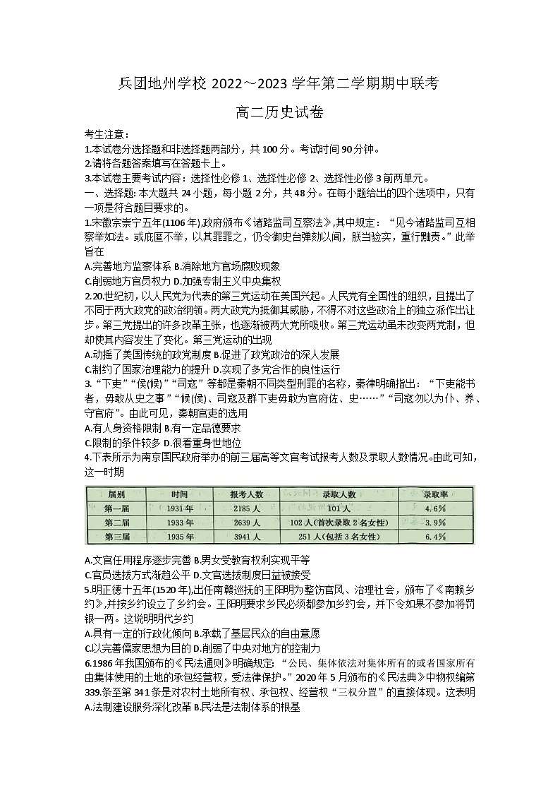 新疆生产建设兵团地州十二校2022-2023学年高二下学期期中联考历史试题+01