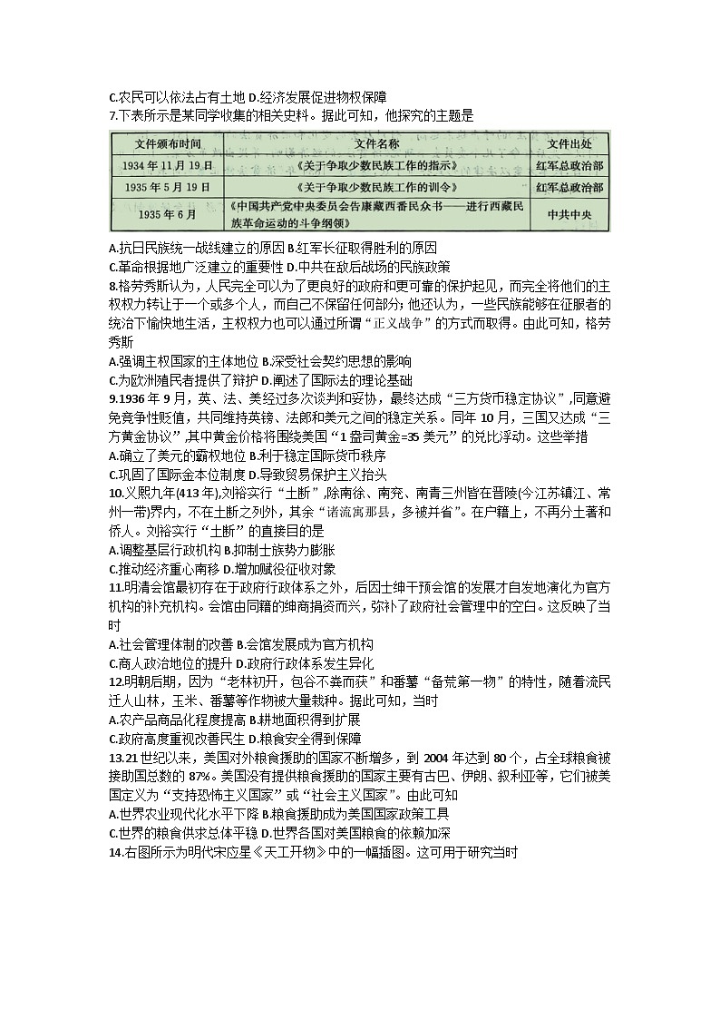 新疆生产建设兵团地州十二校2022-2023学年高二下学期期中联考历史试题+02