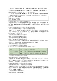 江苏省宿迁市2022-2023学年高一下学期期中考试历史试卷