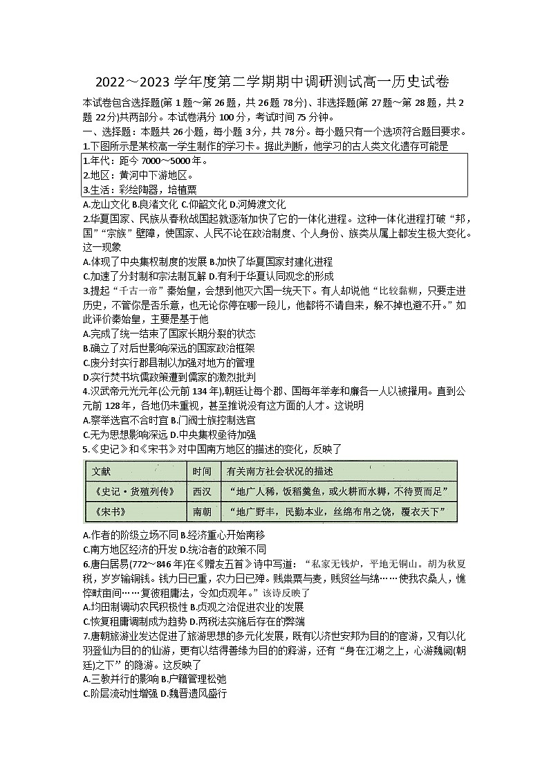 江苏省宿迁市2022-2023学年高一下学期期中考试历史试卷第1页