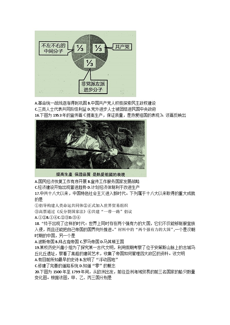 江苏省宿迁市2022-2023学年高一下学期期中考试历史试卷第3页