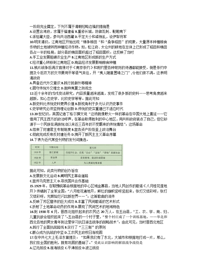 安徽省合肥市第一中学2022-2023学年高一下学期期中考试历史试题第2页