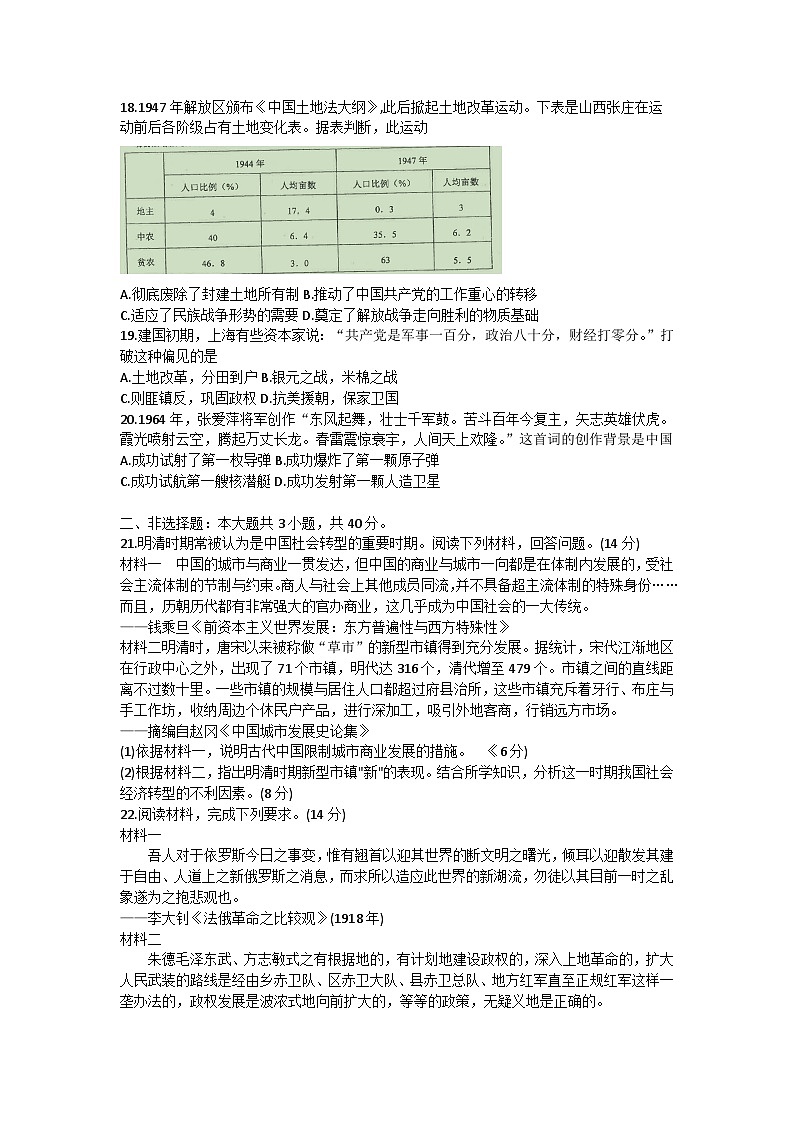 安徽省合肥市第一中学2022-2023学年高一下学期期中考试历史试题第3页