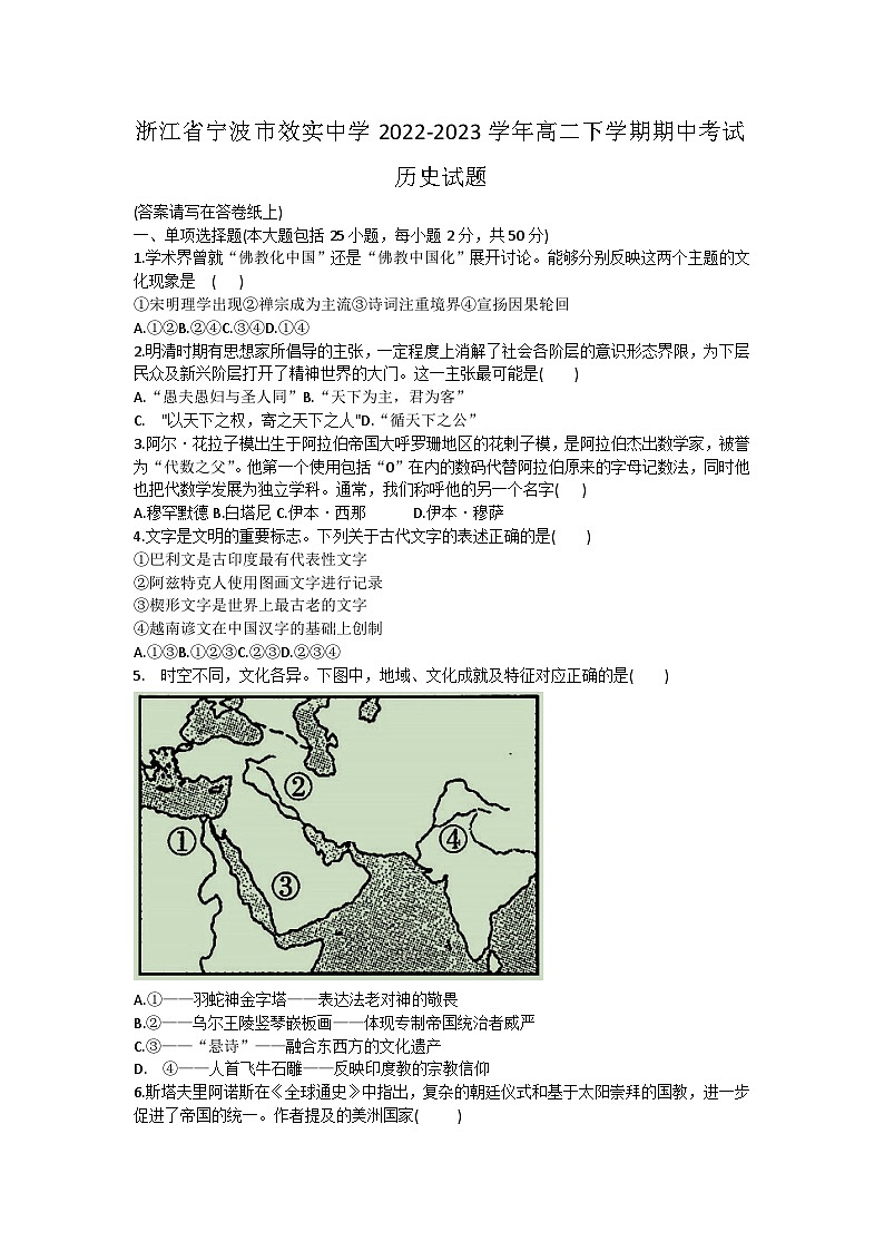 浙江省宁波市效实中学2022-2023学年高二下学期期中考试历史试题01