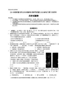 2023届浙江省Z20名校联盟（名校联盟新高考研究联盟）高三下学期第三次联考历史试题