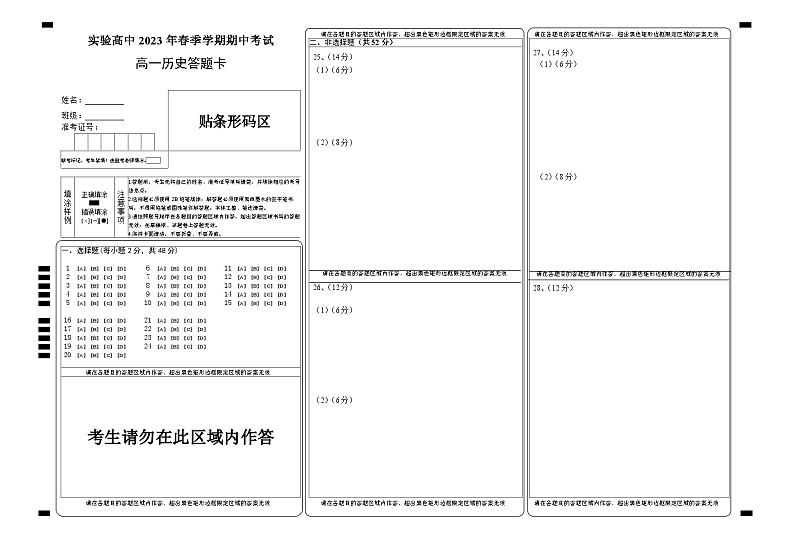 湖北省仙桃市田家炳实验高级中学2022-2023学年高一下学期期中考试历史试题01