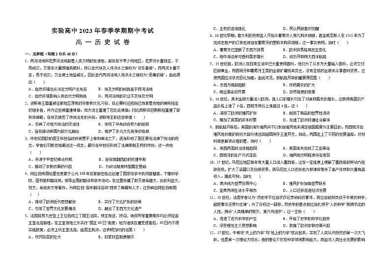 湖北省仙桃市田家炳实验高级中学2022-2023学年高一下学期期中考试历史试题01