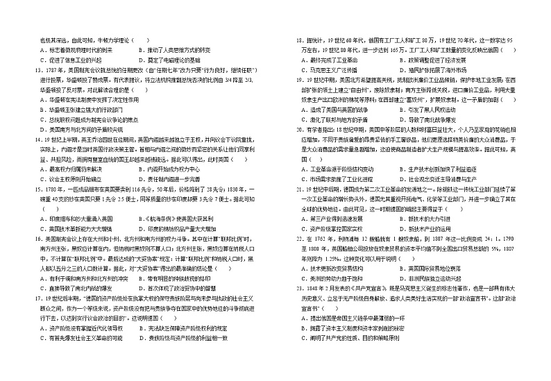湖北省仙桃市田家炳实验高级中学2022-2023学年高一下学期期中考试历史试题02