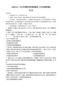 山西省运城市教育联盟2022-2023学年高二下学期5月月考历史试题