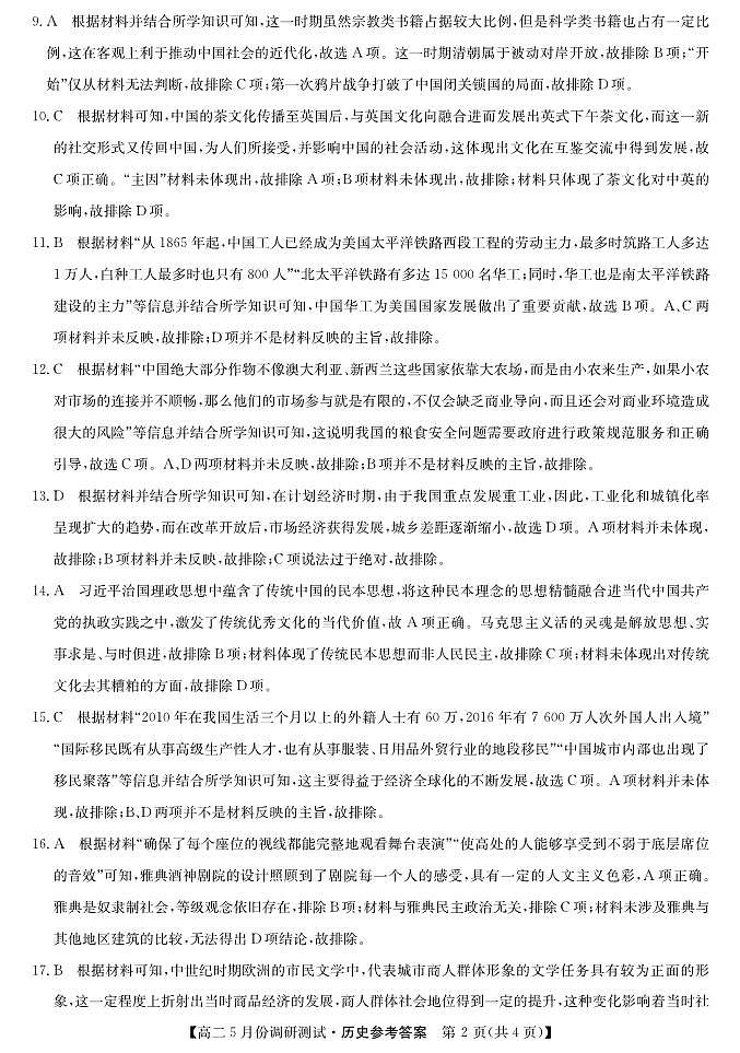 高二运城联考-历史DA第2页