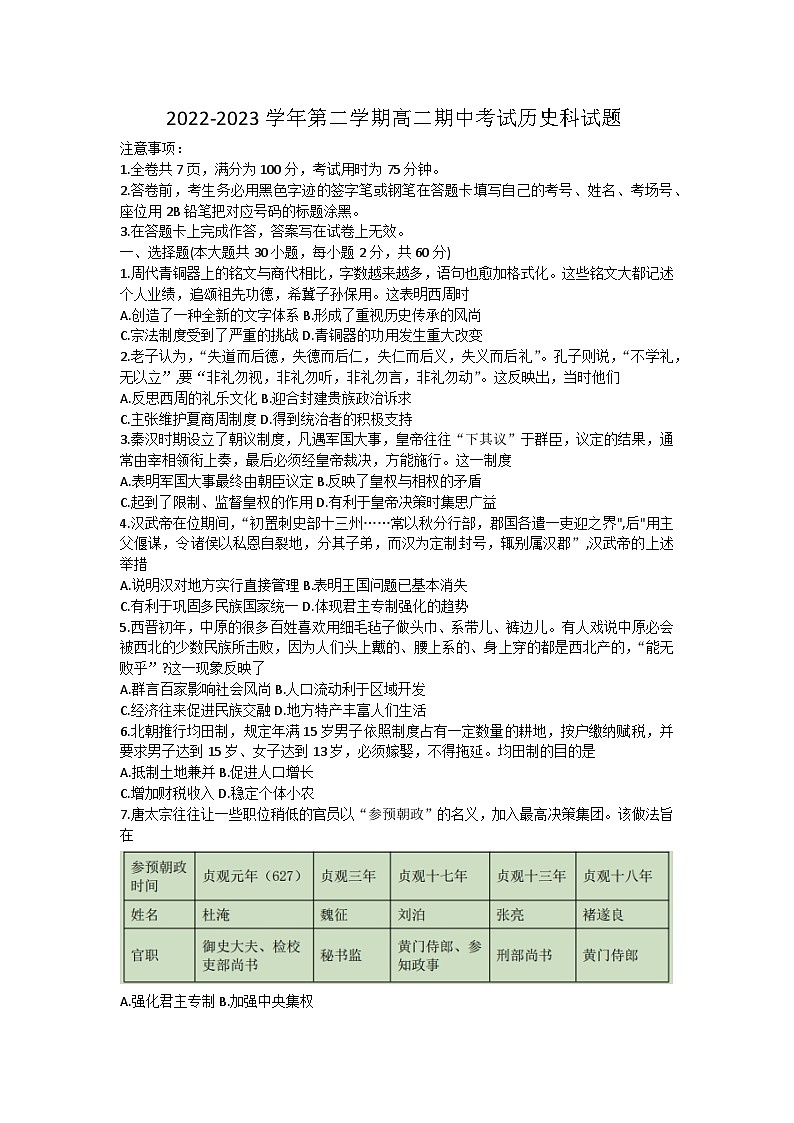 广东省韶关市新丰县第一中学2022-2023学年高二下学期期中考试历史试题第1页