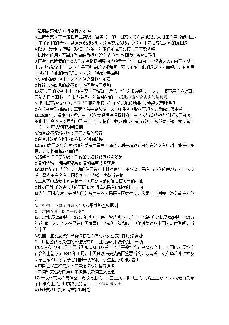 广东省韶关市新丰县第一中学2022-2023学年高二下学期期中考试历史试题第2页