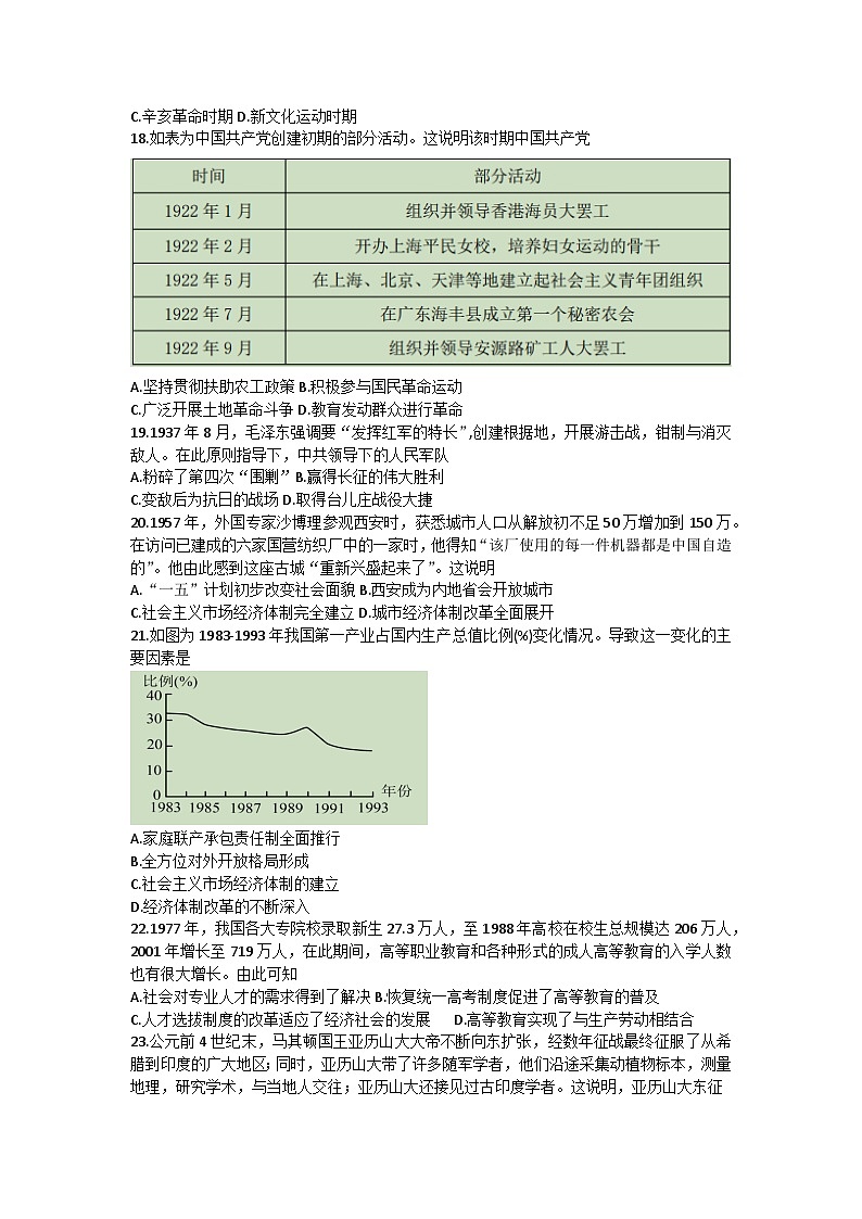 广东省韶关市新丰县第一中学2022-2023学年高二下学期期中考试历史试题第3页