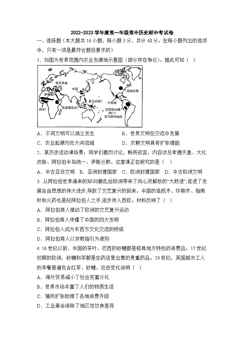 四川省达州市开江县讲治中学2022-2023学年高一下学期半期考试（期中）历史试卷01