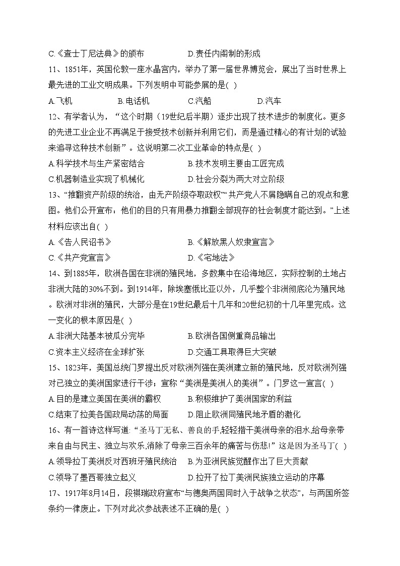 佳木斯市第一中学校2021-2022学年高一下学期期末考试历史（理）试卷（含答案）03
