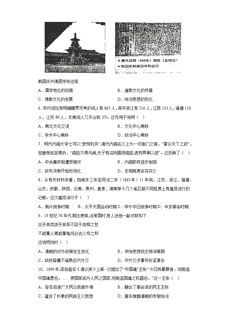 湖北省普通高中2023年高二学业水平合格考模拟（四）历史试题（含答案）第2页