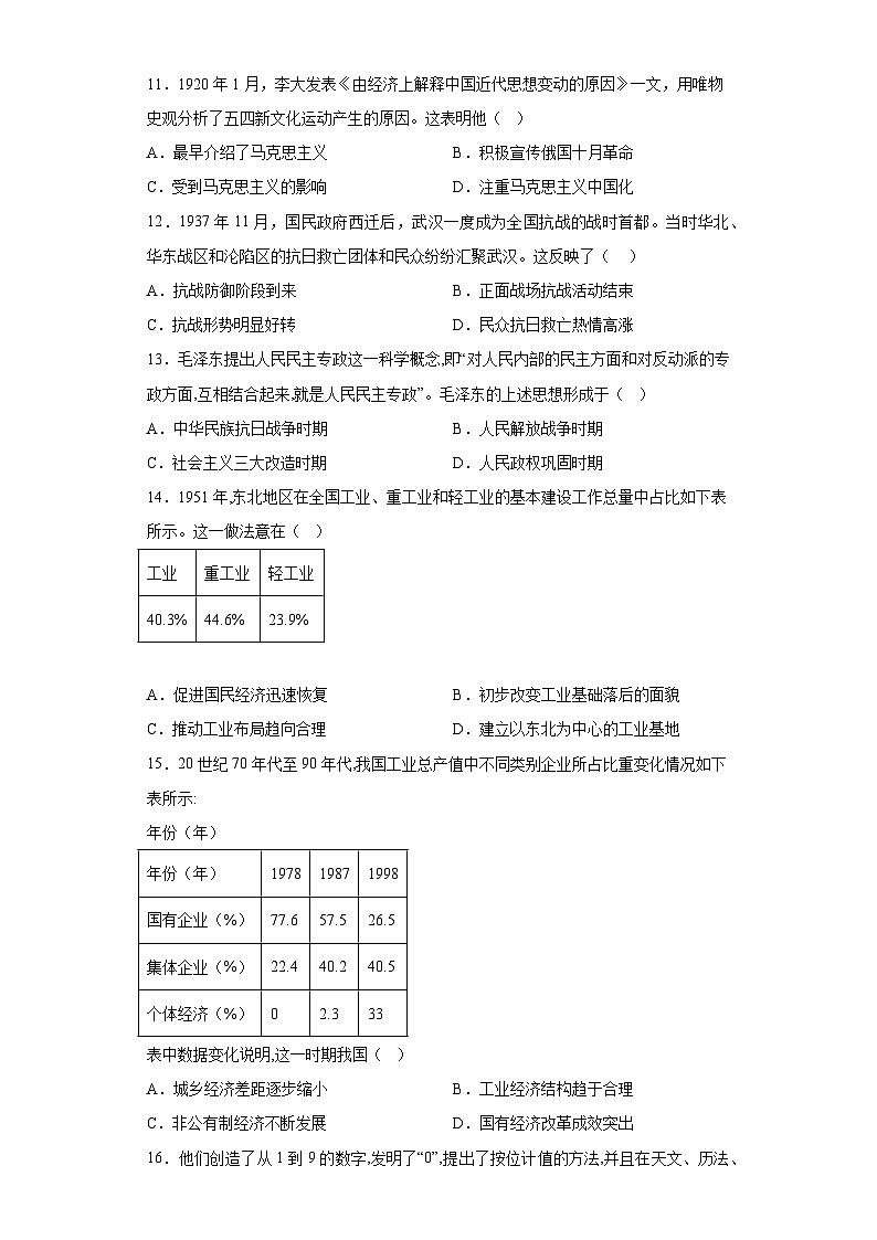 湖北省普通高中2023年高二学业水平合格考模拟（四）历史试题（含答案）第3页