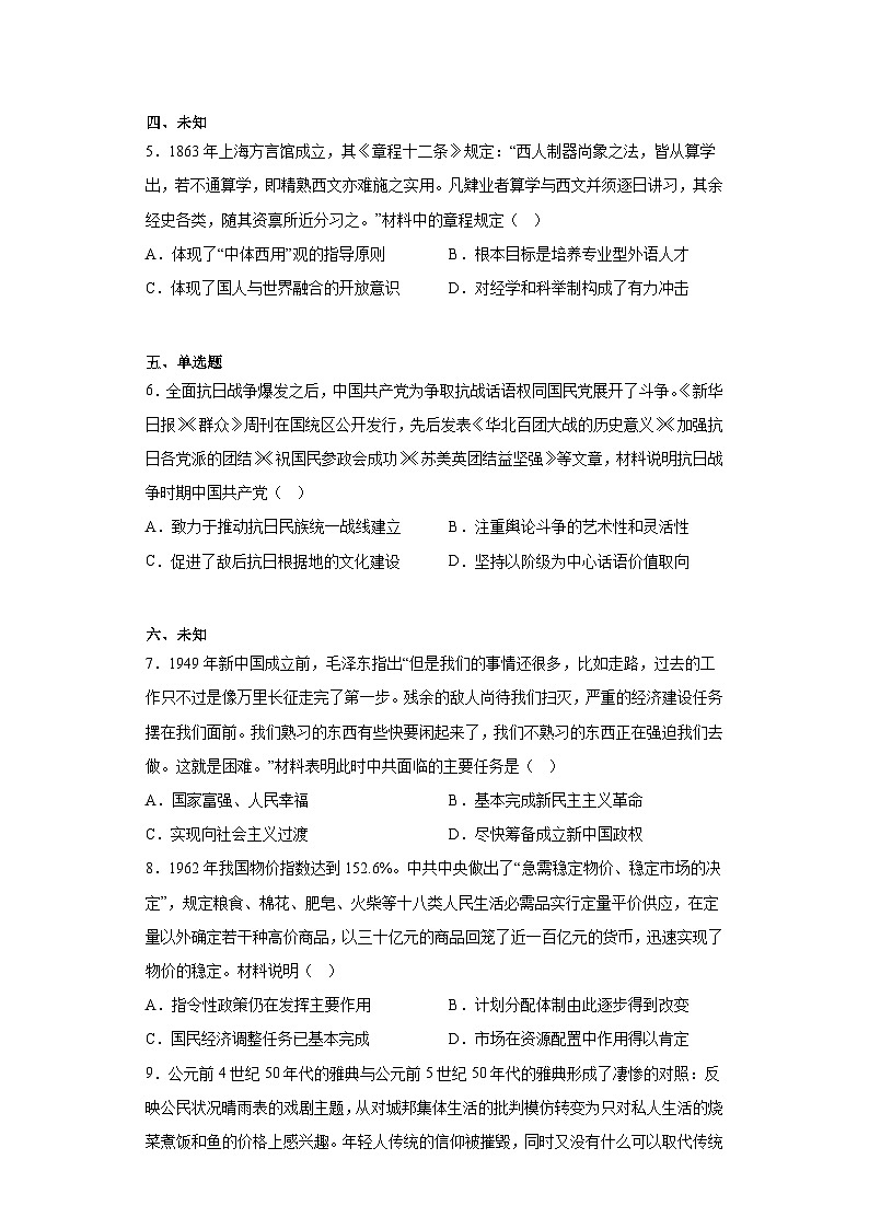 江西省景德镇市2023届高三三模文综历史试题（无答案）02