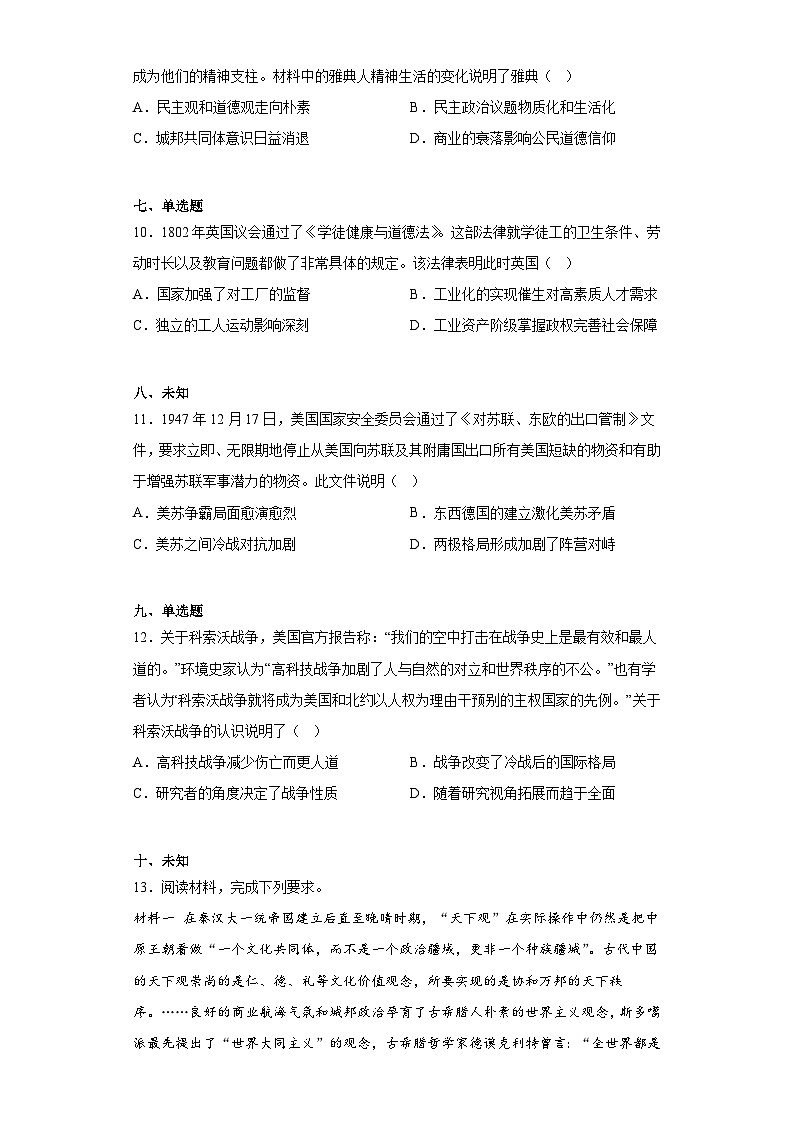 江西省景德镇市2023届高三三模文综历史试题（无答案）03