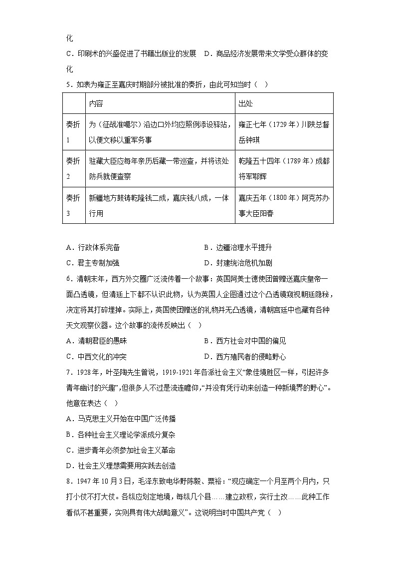 吉林省长春市2023届高三四模文综历史试题（无答案）第2页
