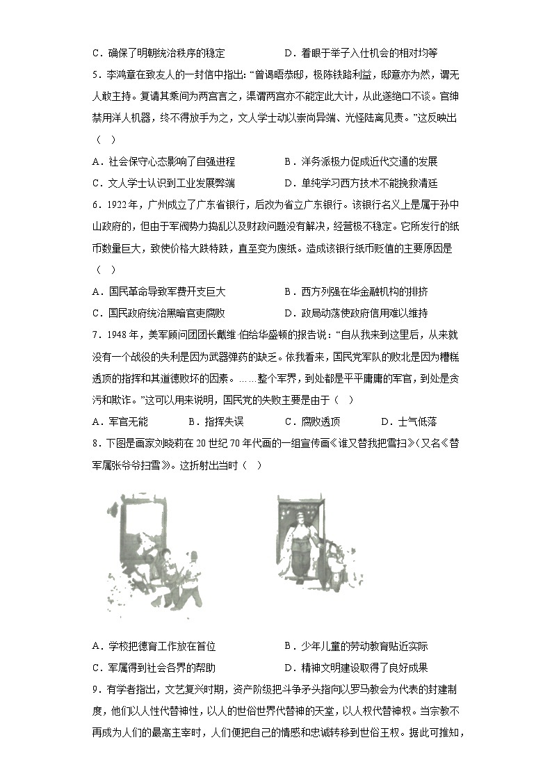 广西2023届高三三模（5月模拟）文综历史试题（无答案）02