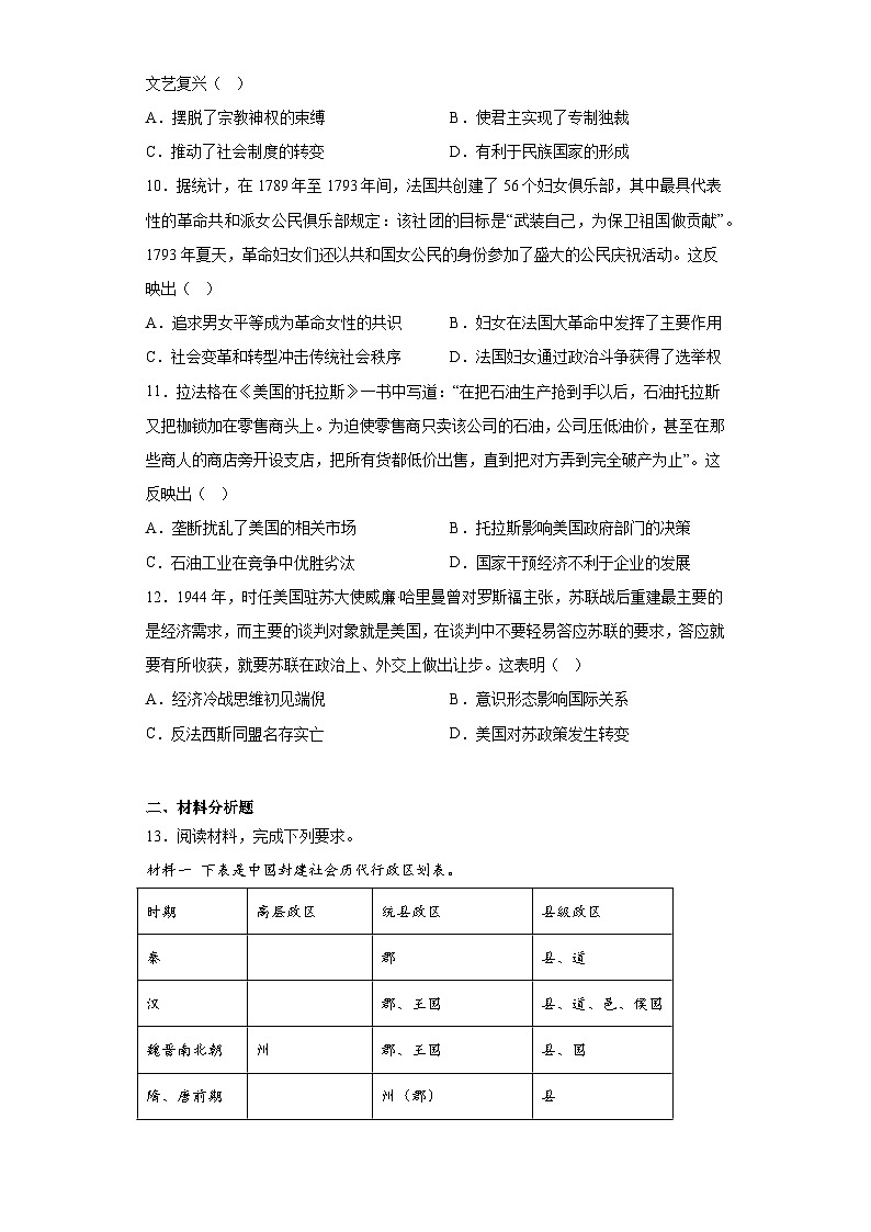 广西2023届高三三模（5月模拟）文综历史试题（无答案）03