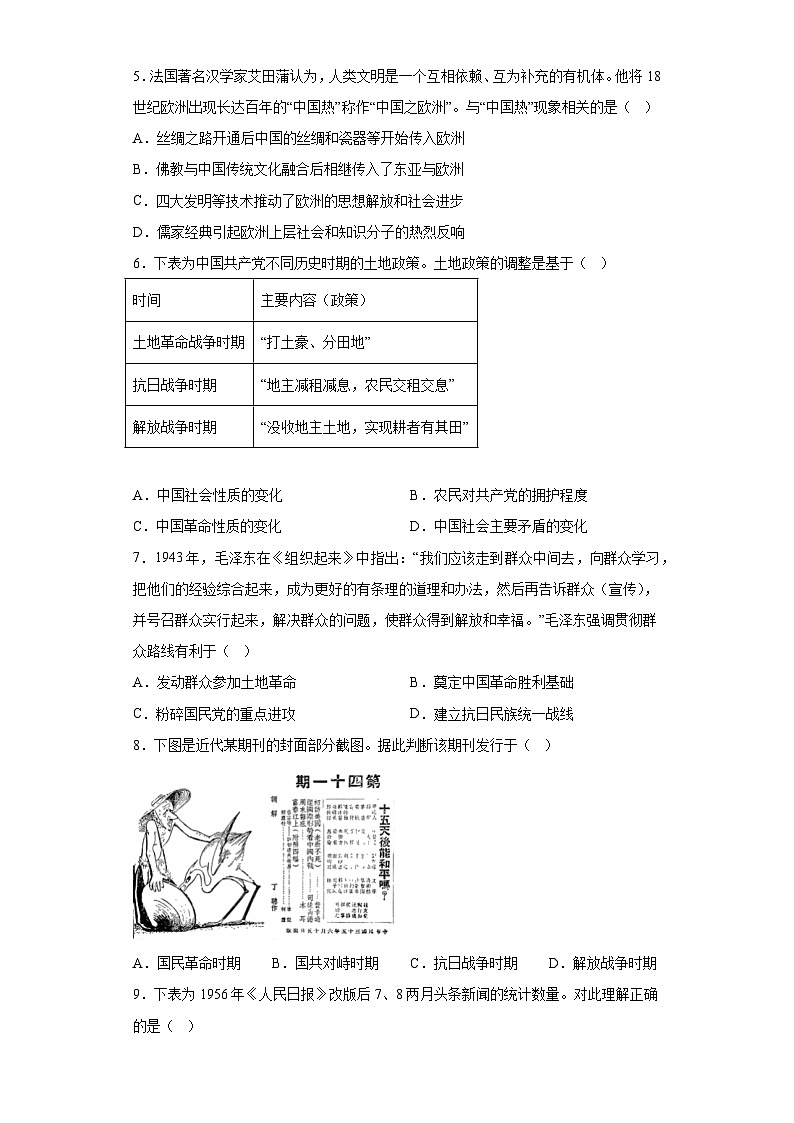 北京市门头沟区2023届高三一模历史试题（无答案）第2页