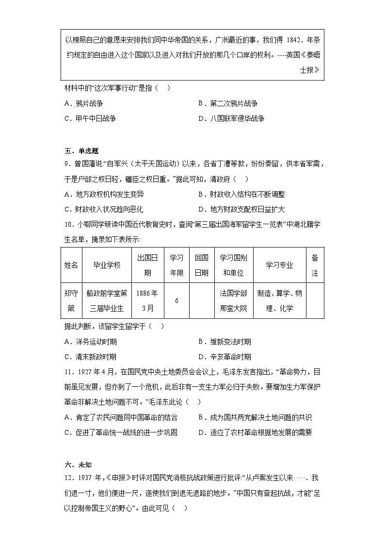 湖北省普通高中2023年高二学业水平合格考模拟（三）历史试题（无答案）第3页