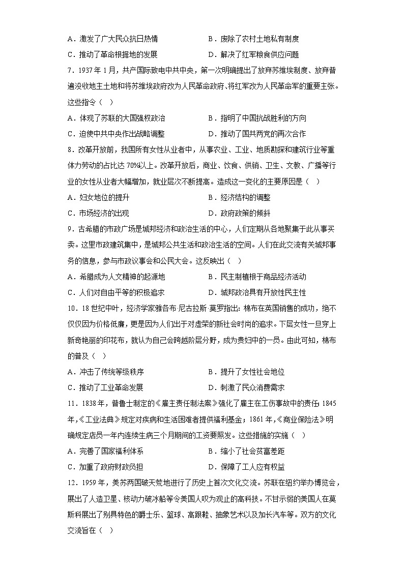 新疆2023届高三三模文综历史试题（无答案）02